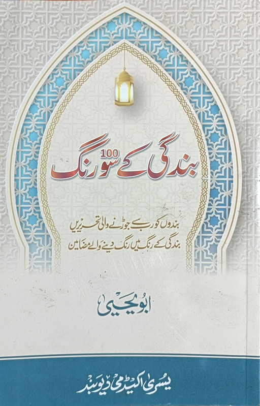 Bandagi Ke Sau Rang